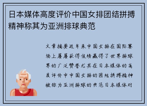 日本媒体高度评价中国女排团结拼搏精神称其为亚洲排球典范