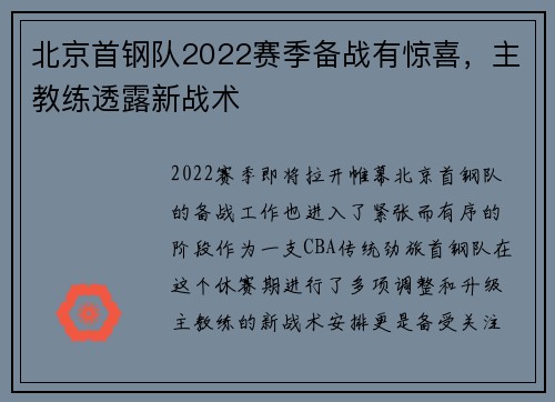 北京首钢队2022赛季备战有惊喜，主教练透露新战术