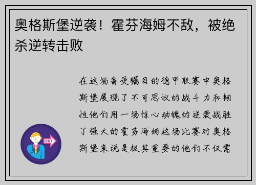 奥格斯堡逆袭！霍芬海姆不敌，被绝杀逆转击败
