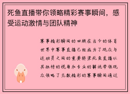 死鱼直播带你领略精彩赛事瞬间，感受运动激情与团队精神