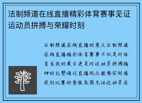 法制频道在线直播精彩体育赛事见证运动员拼搏与荣耀时刻
